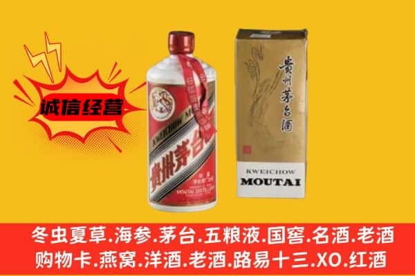 临夏永靖县回收铁盖茅台酒
