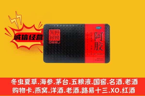 临夏永靖县回收阿胶