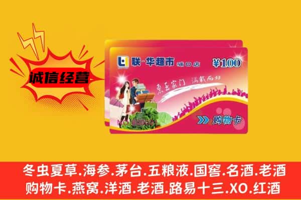 临夏永靖县回收超市卡